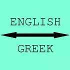 English - Greek Translator